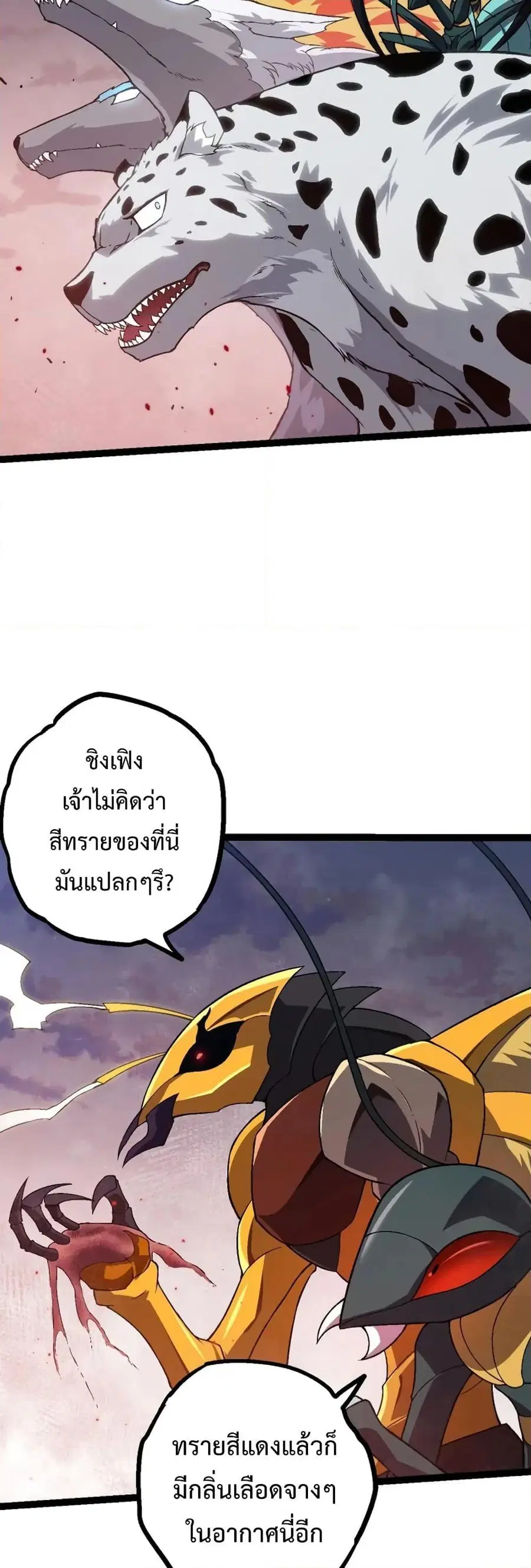 Evolution Begins With A Big Tree ตอนที่ 136 หน้า 12