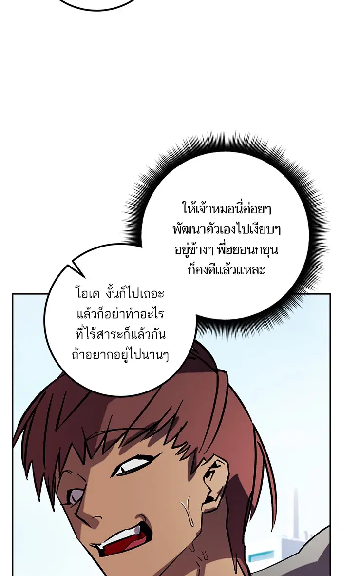 Return to Player ตอนที่ 44 หน้า 70