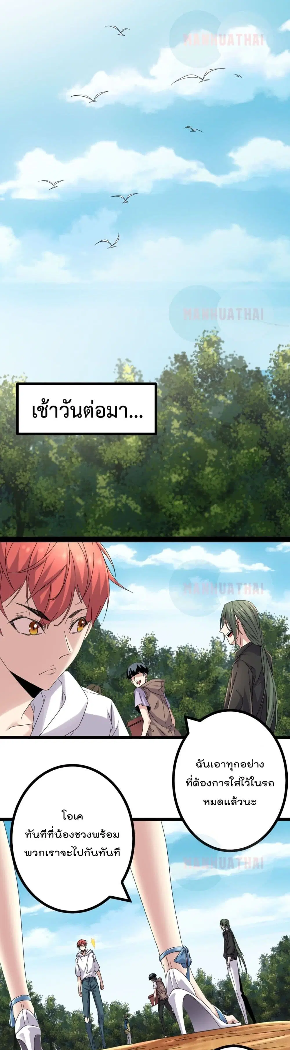 Shadow Hack ตอนที่ 30 หน้า 7