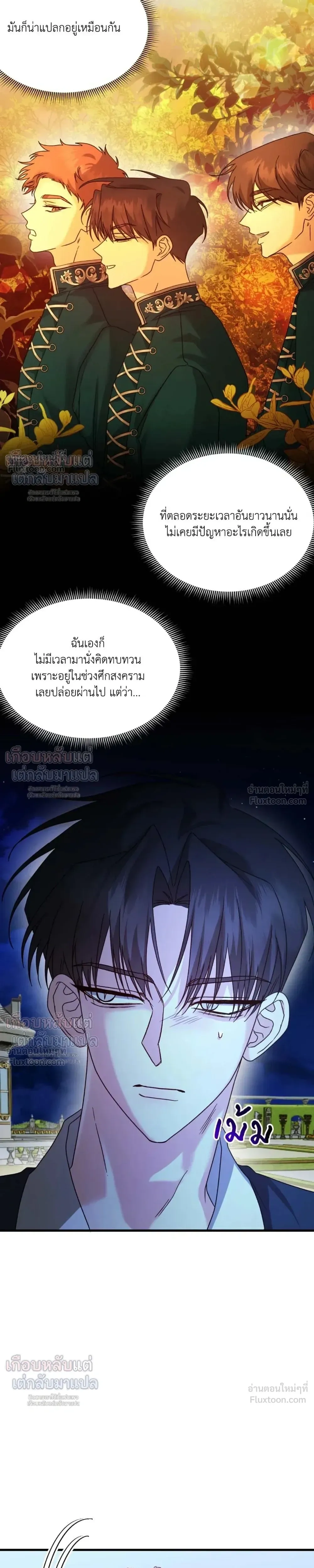 My Childhood Friend Opposes the Wedding – เพื่อนสมัยเด็กขอค้านงานแต่งครั้งนี้ ตอนที่ 4 หน้า 7