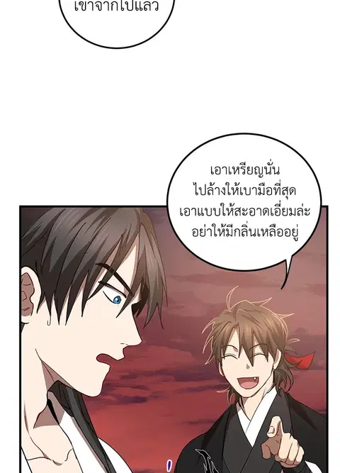 Path of the Shaman ตอนที่ 59 หน้า 67