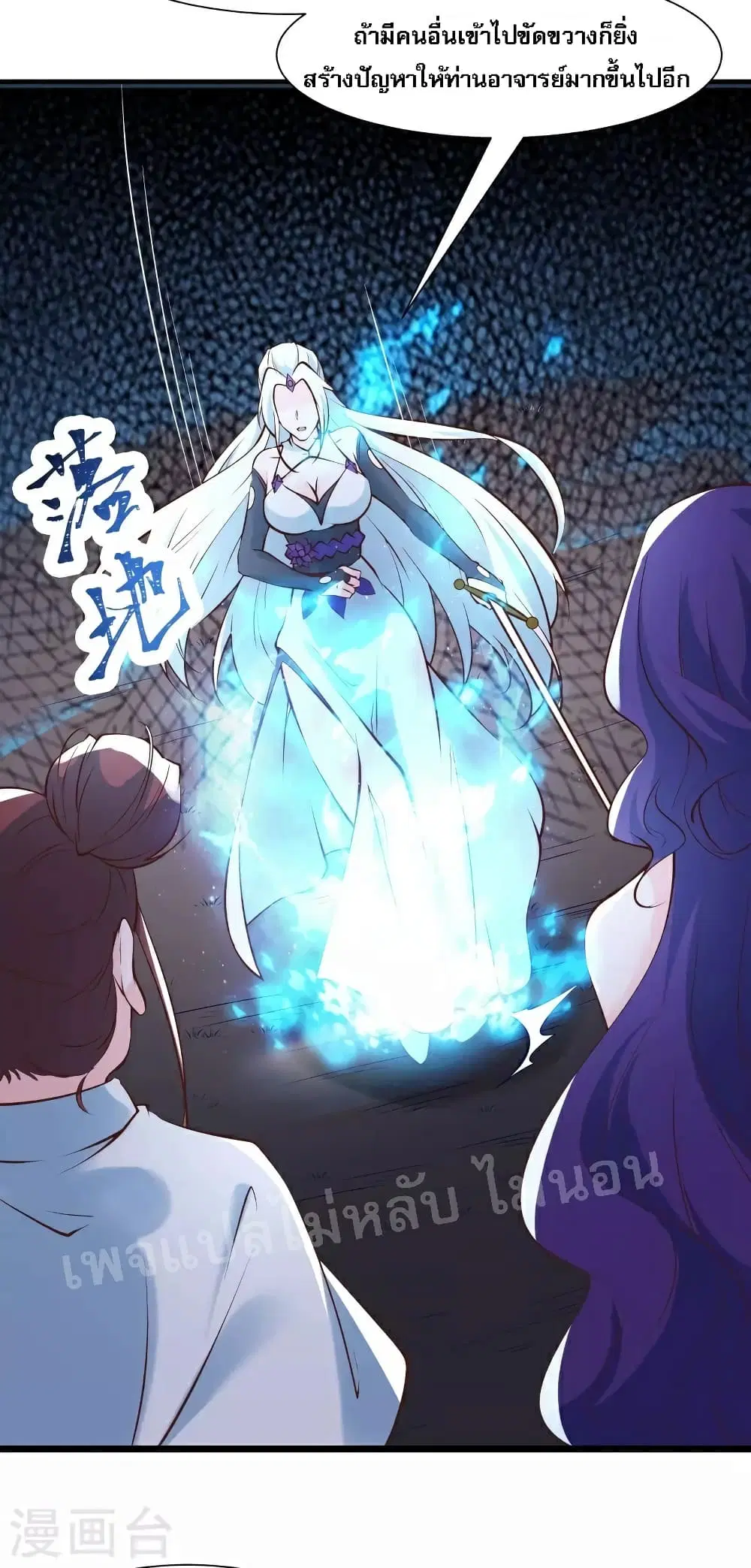 My Harem is All Female Students ตอนที่ 51 หน้า 23