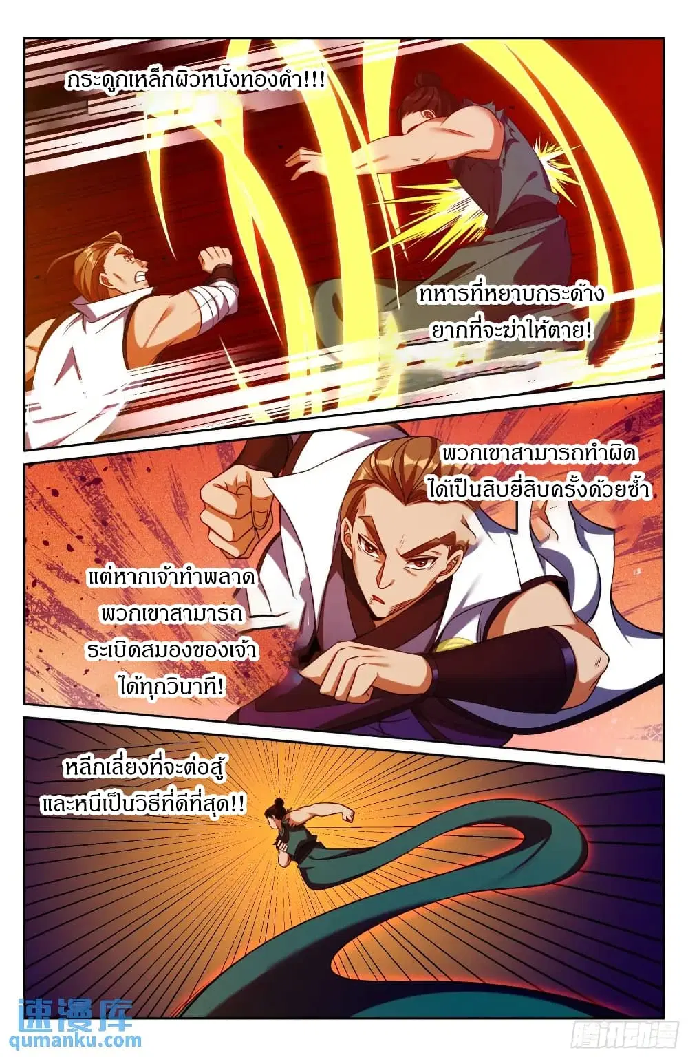 Nightwatcher ตอนที่ 275 หน้า 15