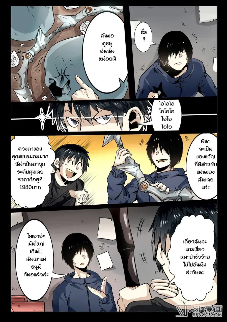 Hero? I Quit A Long Time Ago ตอนที่ 3 หน้า 8