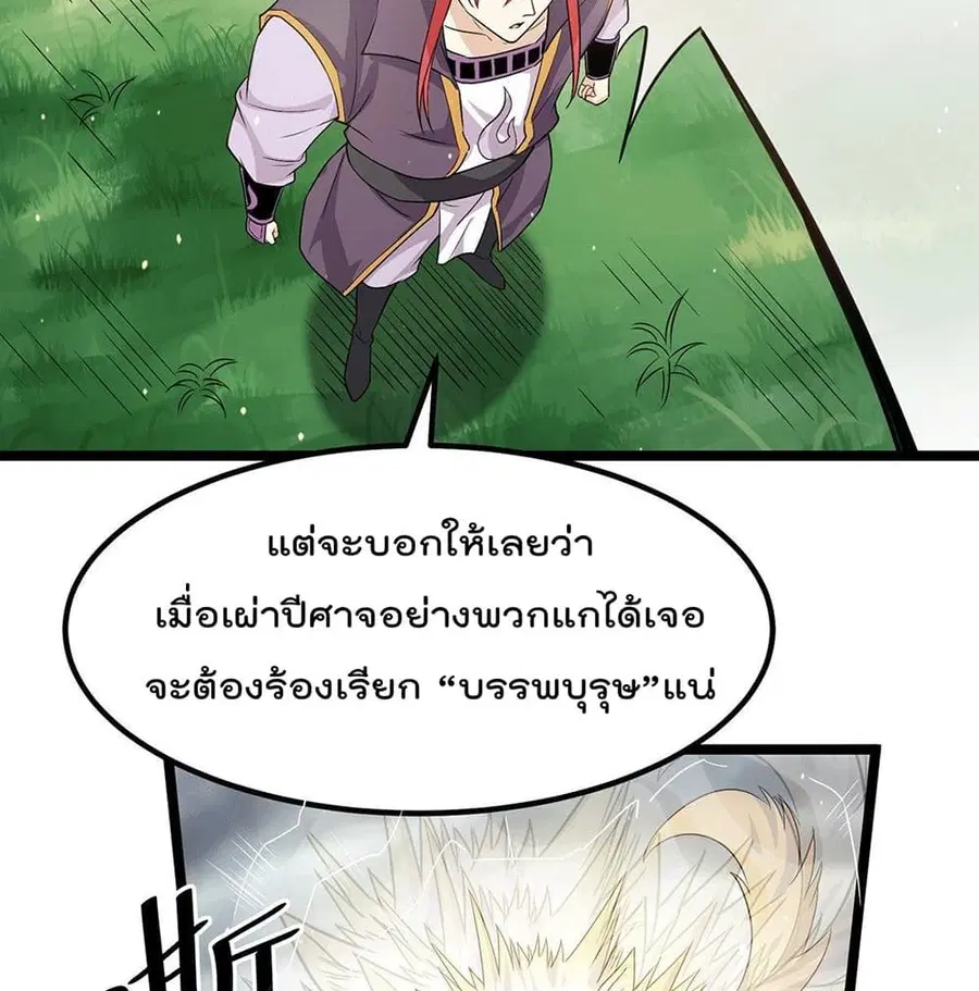 Immortal King of City ตอนที่ 215 หน้า 19