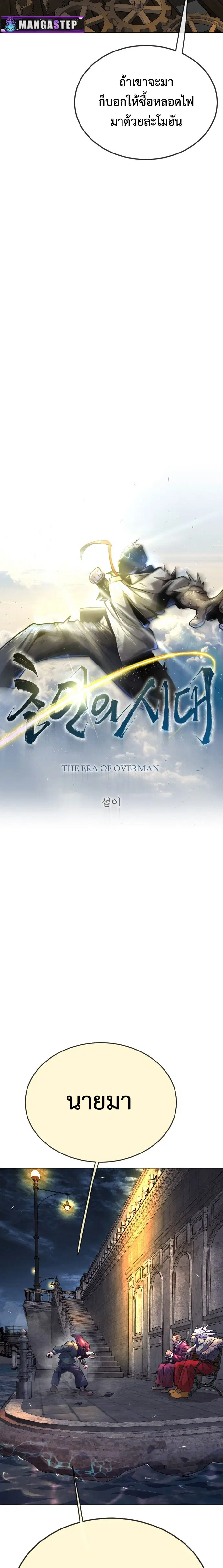 Superhuman Era ตอนที่ 172 หน้า 4