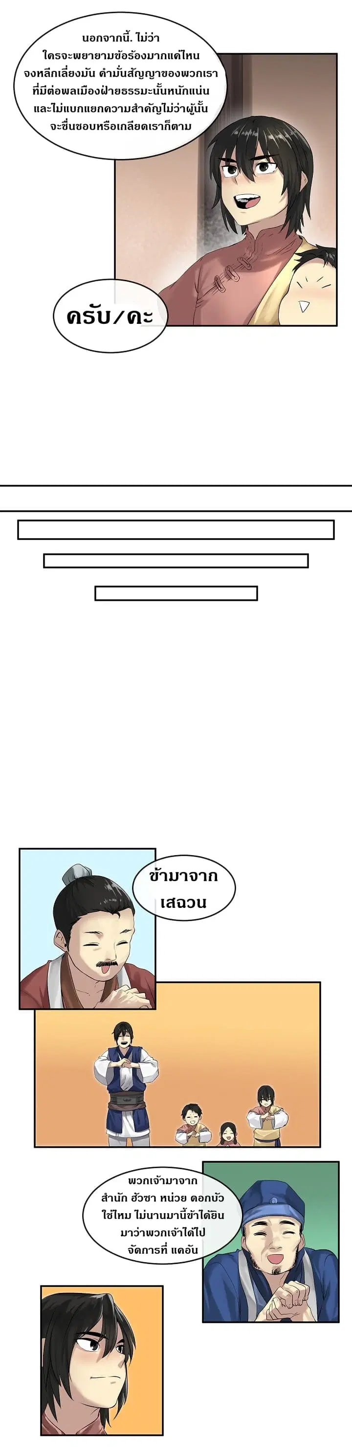 Volcanic Age ตอนที่ 16 หน้า 10