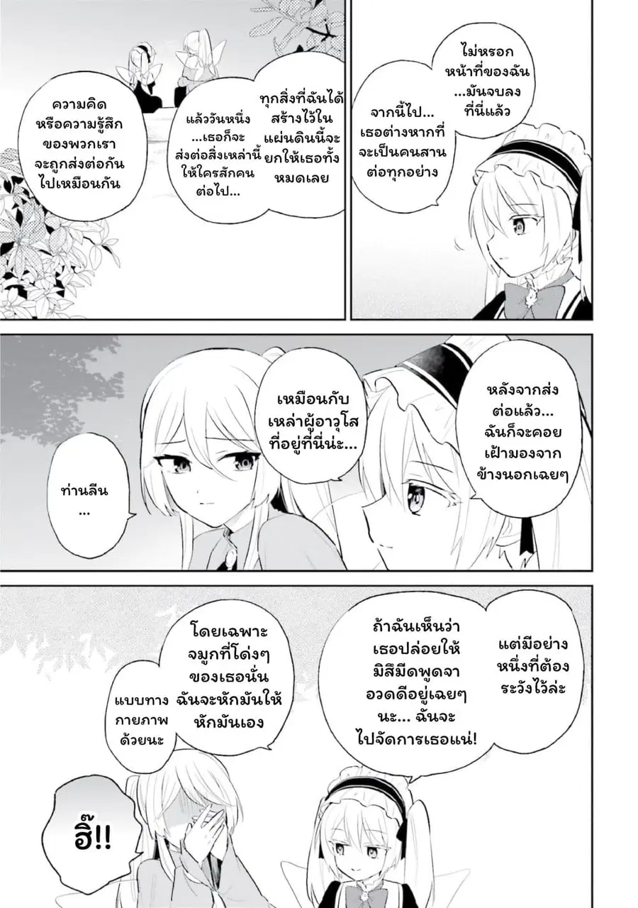 In Another World With My Smartphone ตอนที่ 97 หน้า 23