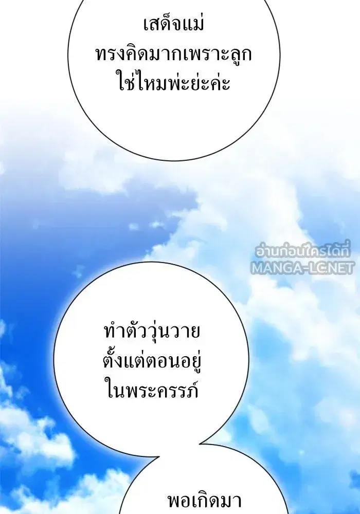 Your Throne ตอนที่ 158 หน้า 117