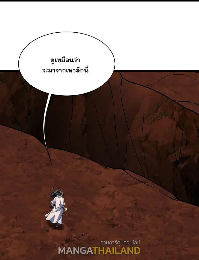 Matchless Emperor ตอนที่ 312 หน้า 21