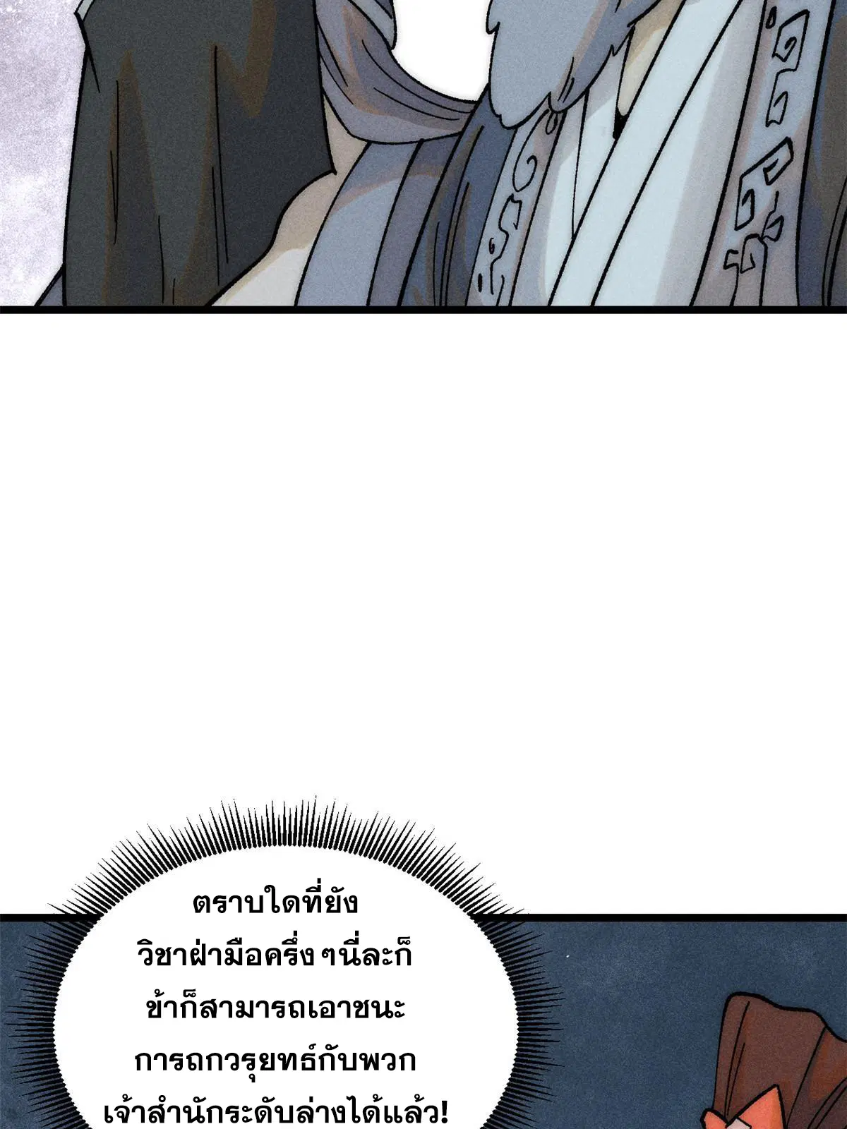 All Hail the Sect Leader ตอนที่ 229 หน้า 59