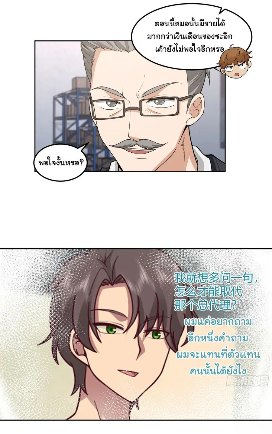 I Really Don’t Want to be Reborn ตอนที่ 79 หน้า 31