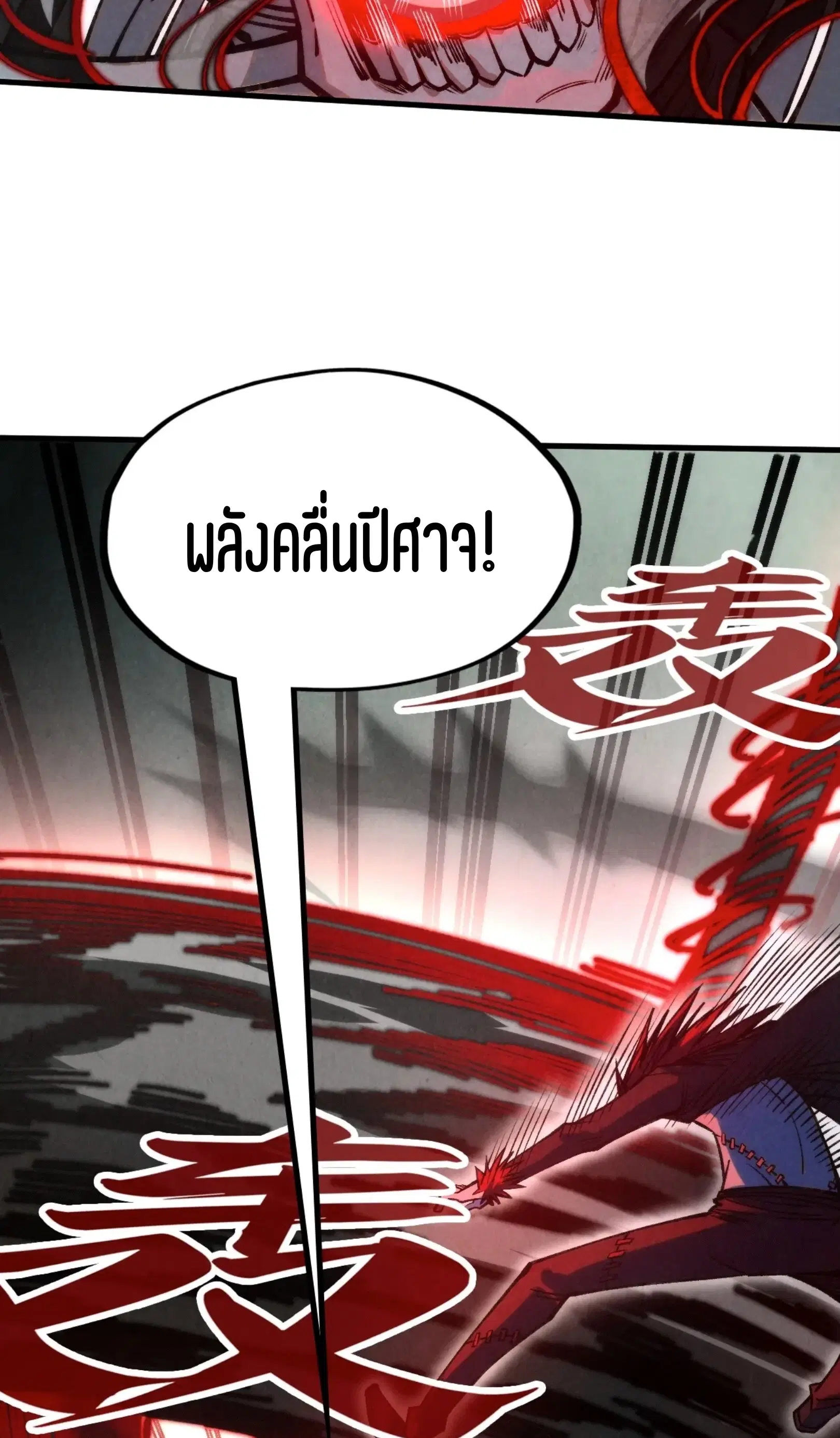 The Eternal Supreme ตอนที่ 273 หน้า 7