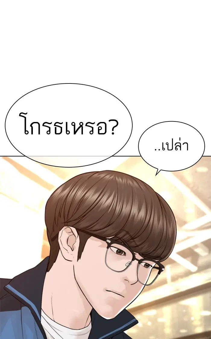 How to Fight ตอนที่ 153 หน้า 74