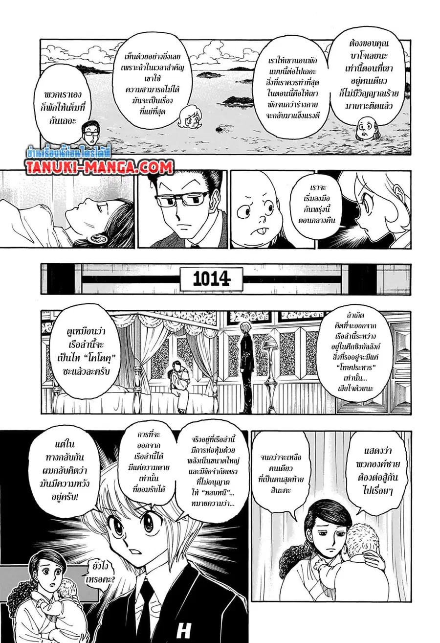 Hunter x Hunter ตอนที่ 403 หน้า 13