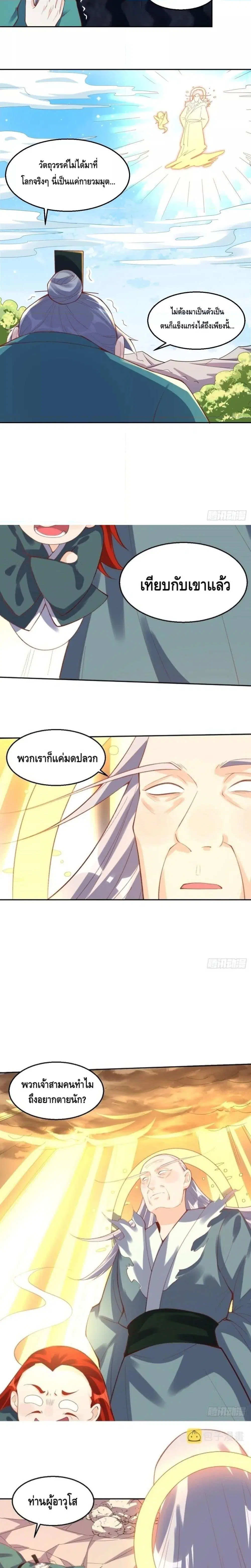 It Turns Out That I Am A Big Cultivator ตอนที่ 98 หน้า 9