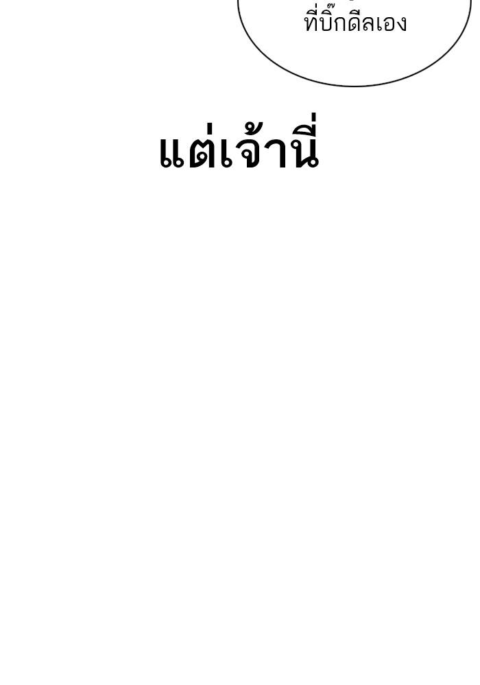 Lookism ตอนที่ 303 หน้า 10