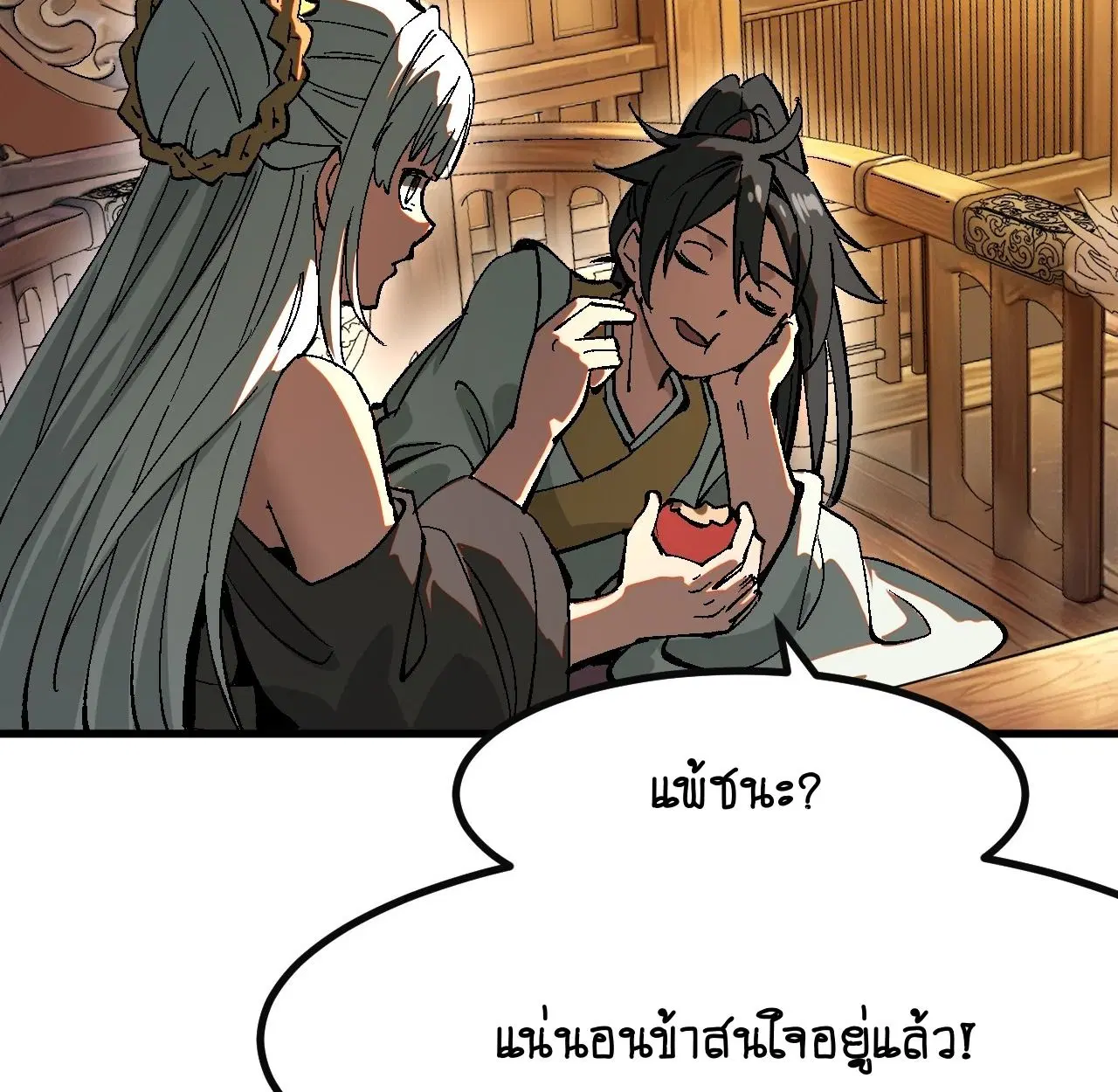 AccidentaIIy Became Famous Throughout History ตอนที่ 25 หน้า 23