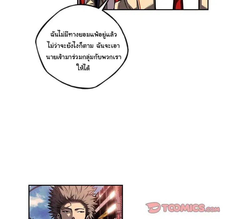 SuperNova ตอนที่ 78 หน้า 13