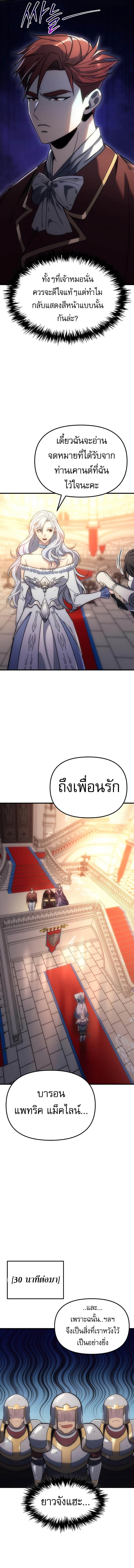 Regressor of the Fallen Family เพลิงสงครามหวนจุติ ตอนที่ 4 หน้า 3