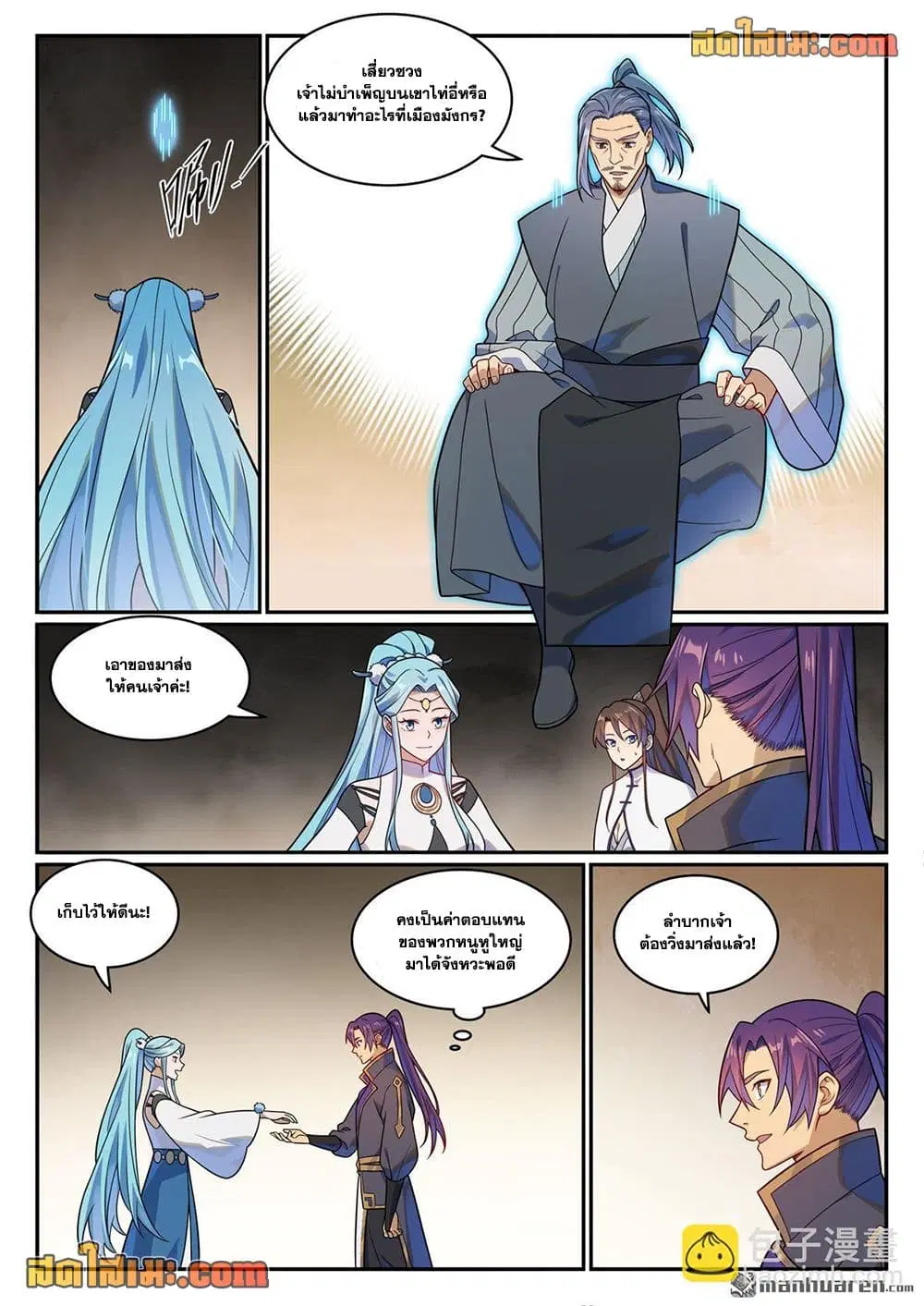Bailian Chengshen ตอนที่ 1166 หน้า 8