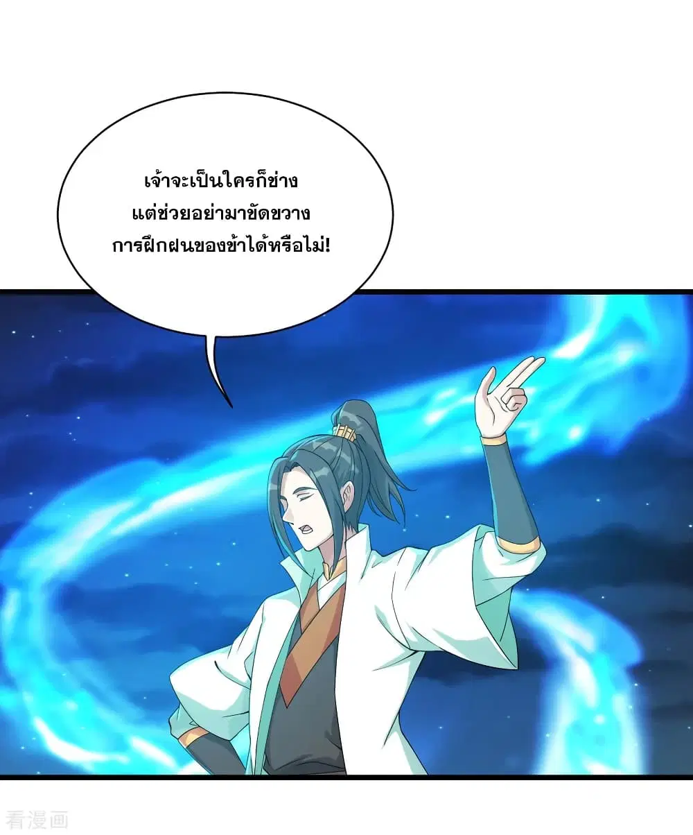 Matchless Emperor ตอนที่ 103 หน้า 12