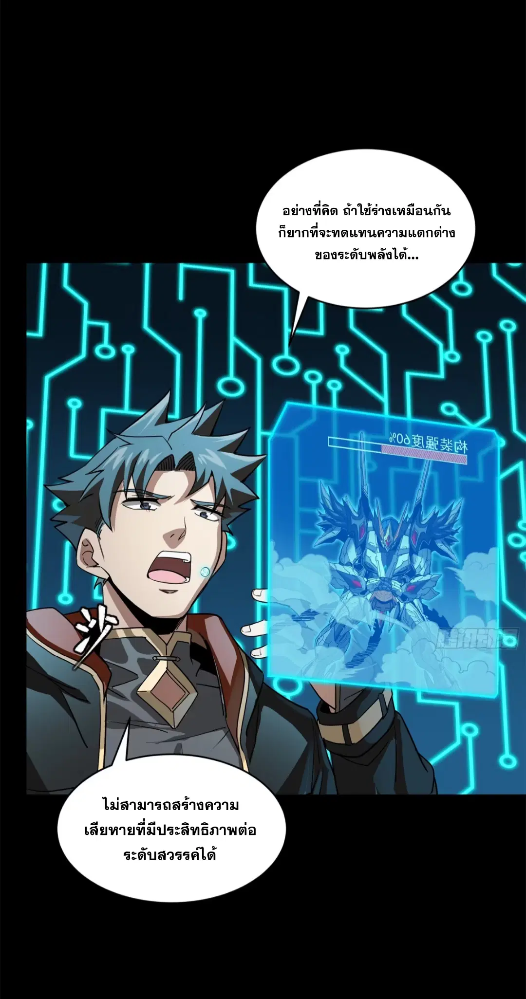 Legend of Star General ตอนที่ 211 หน้า 33