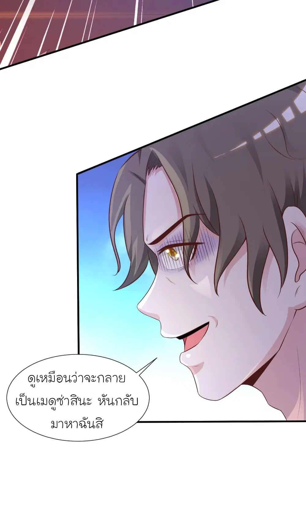 The Strongest Peach Blossom ตอนที่ 80 หน้า 33