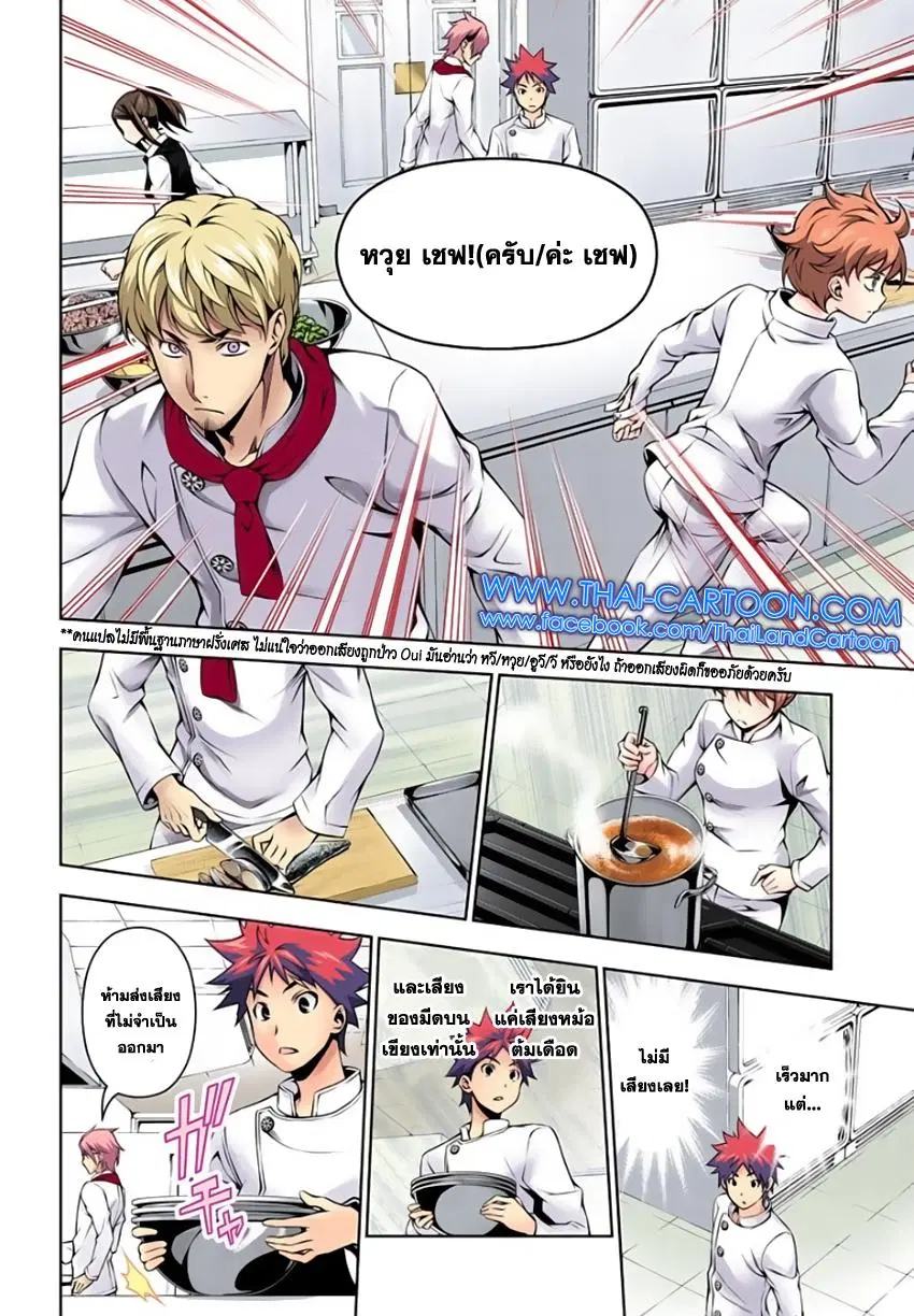 Shokugeki no Soma ตอนที่ 111 หน้า 8