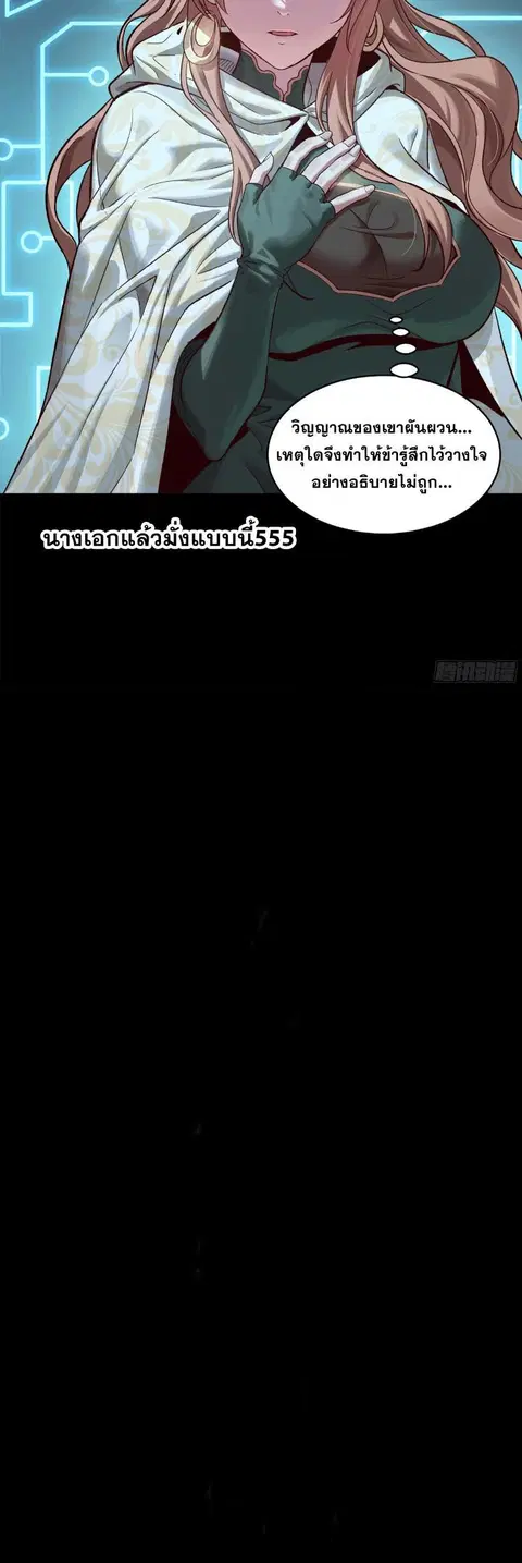 Legend of Star General ตอนที่ 147 หน้า 37