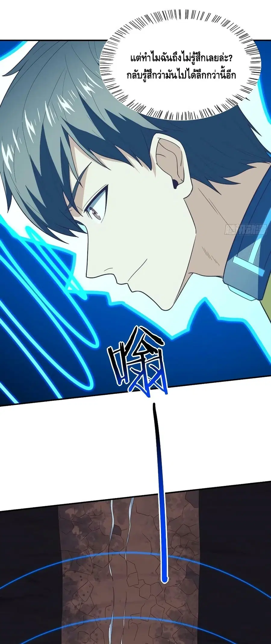 High Energy Strikes ตอนที่ 213 หน้า 50