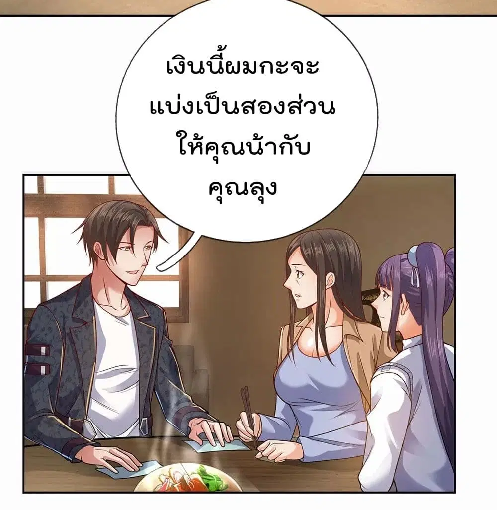 The Legend God of War in The City ตอนที่ 50 หน้า 31