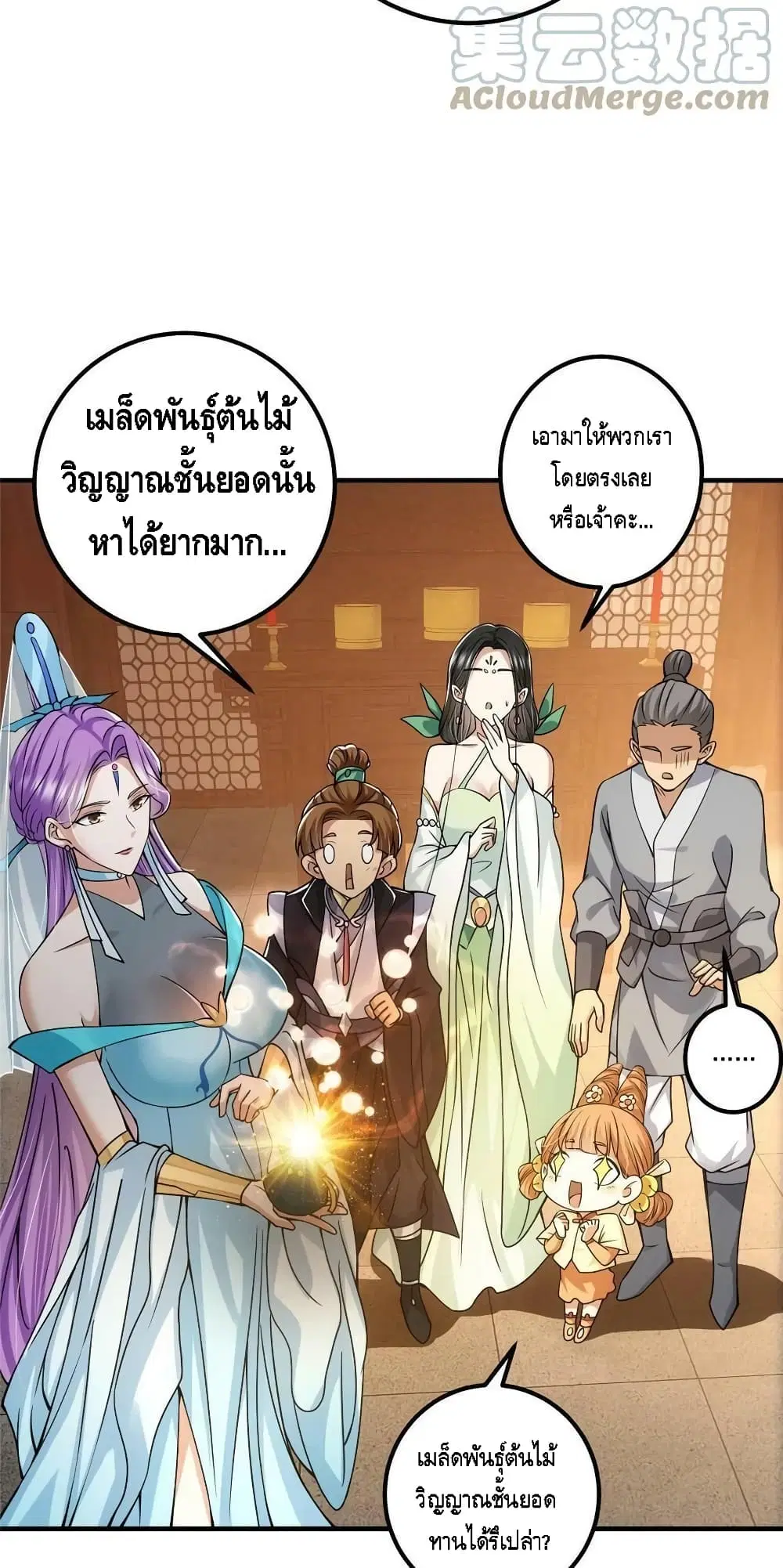 Keep A Low Profile ตอนที่ 105 หน้า 46