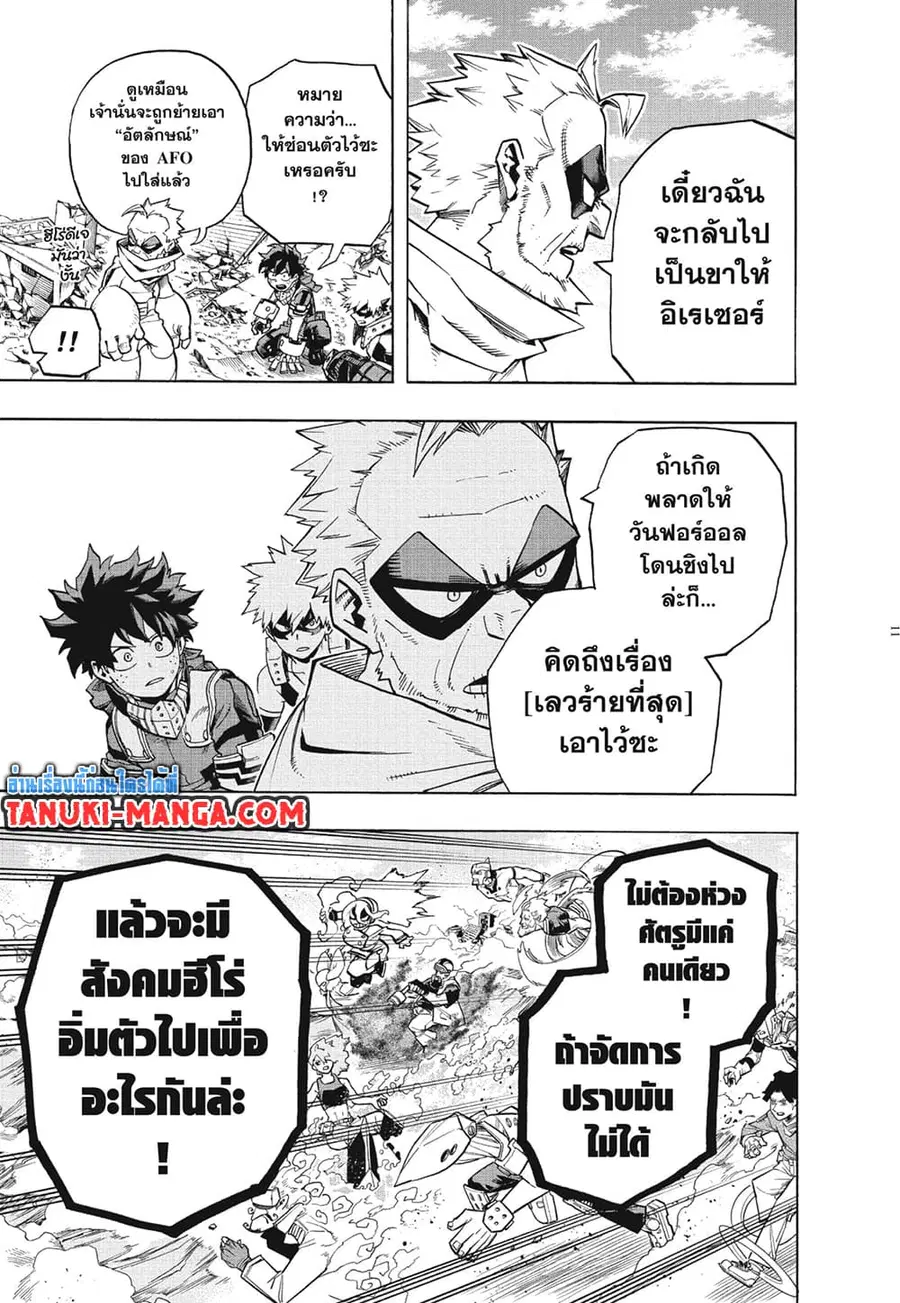 Boku no Hero Academia ตอนที่ 276 หน้า 10