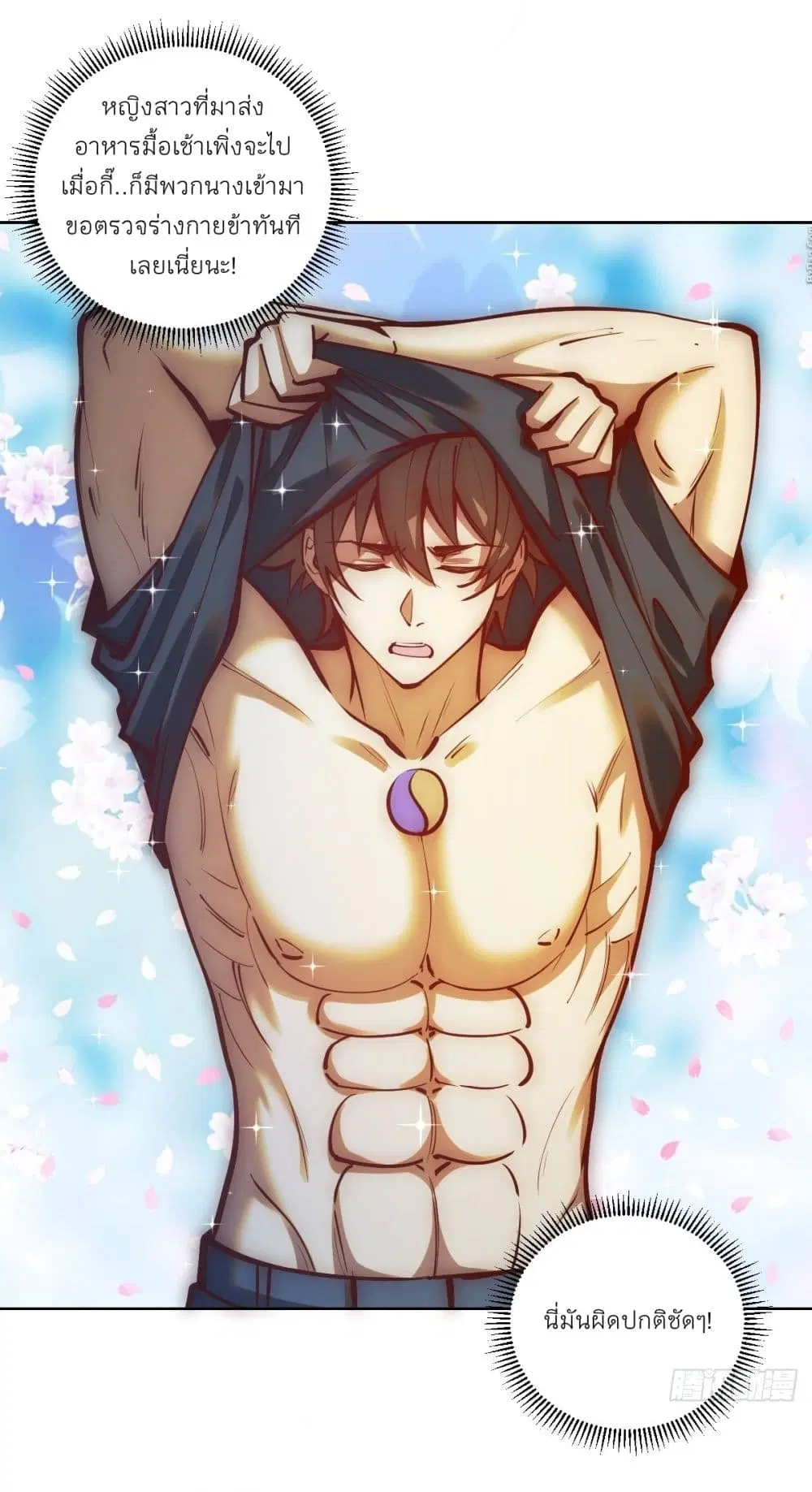 King Star Emperor ตอนที่ 241 หน้า 18