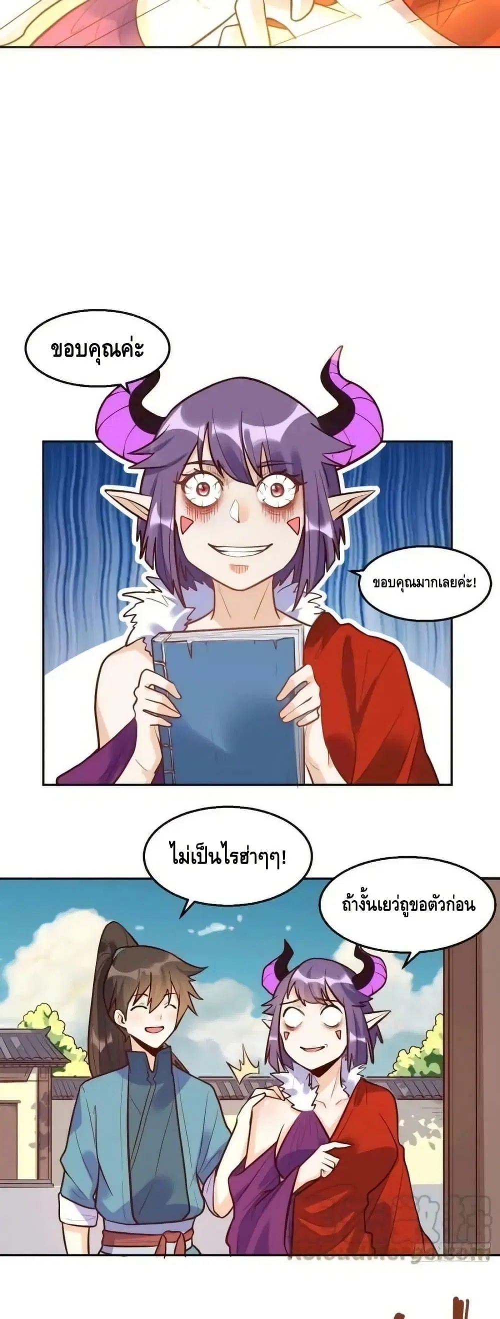 It Turns Out That I Am A Big Cultivator ตอนที่ 192 หน้า 43