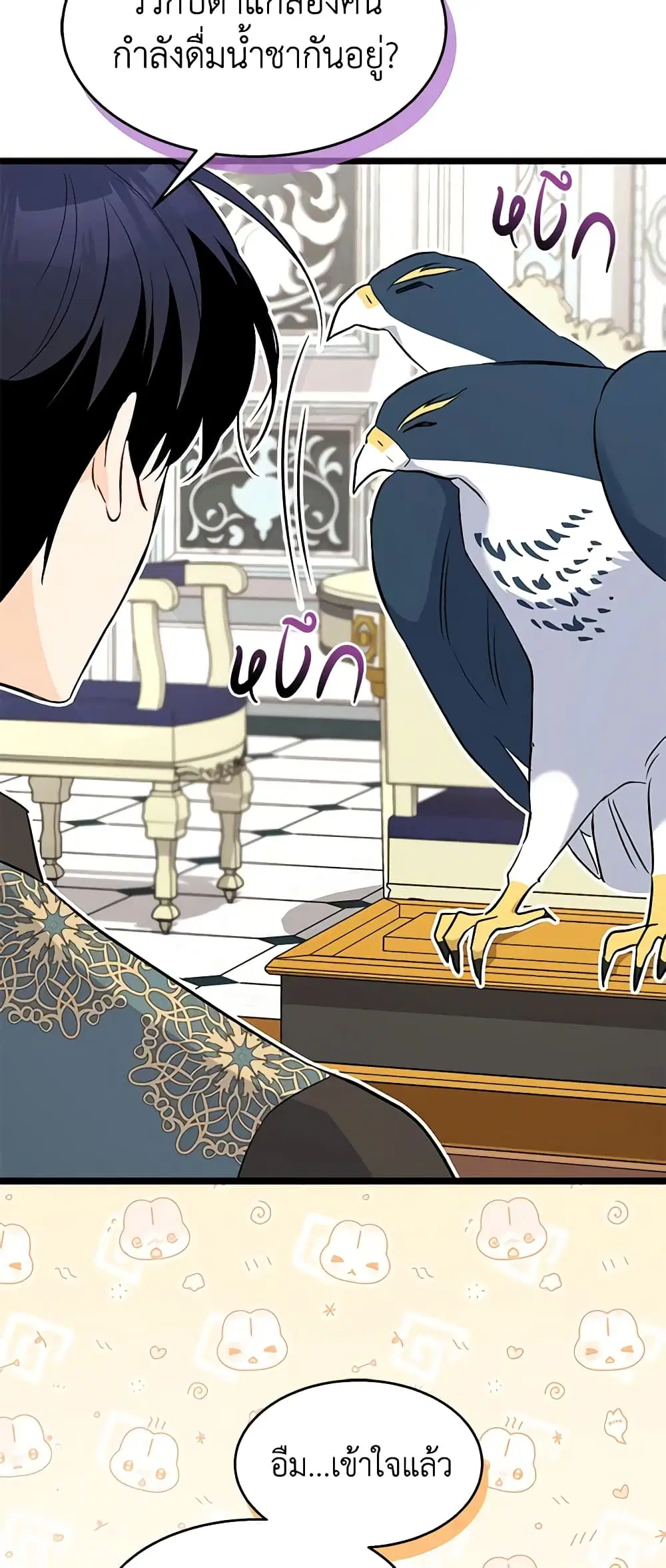 The Symbiotic Relationship Between a Panther and a Rabbit ตอนที่ 100 หน้า 48