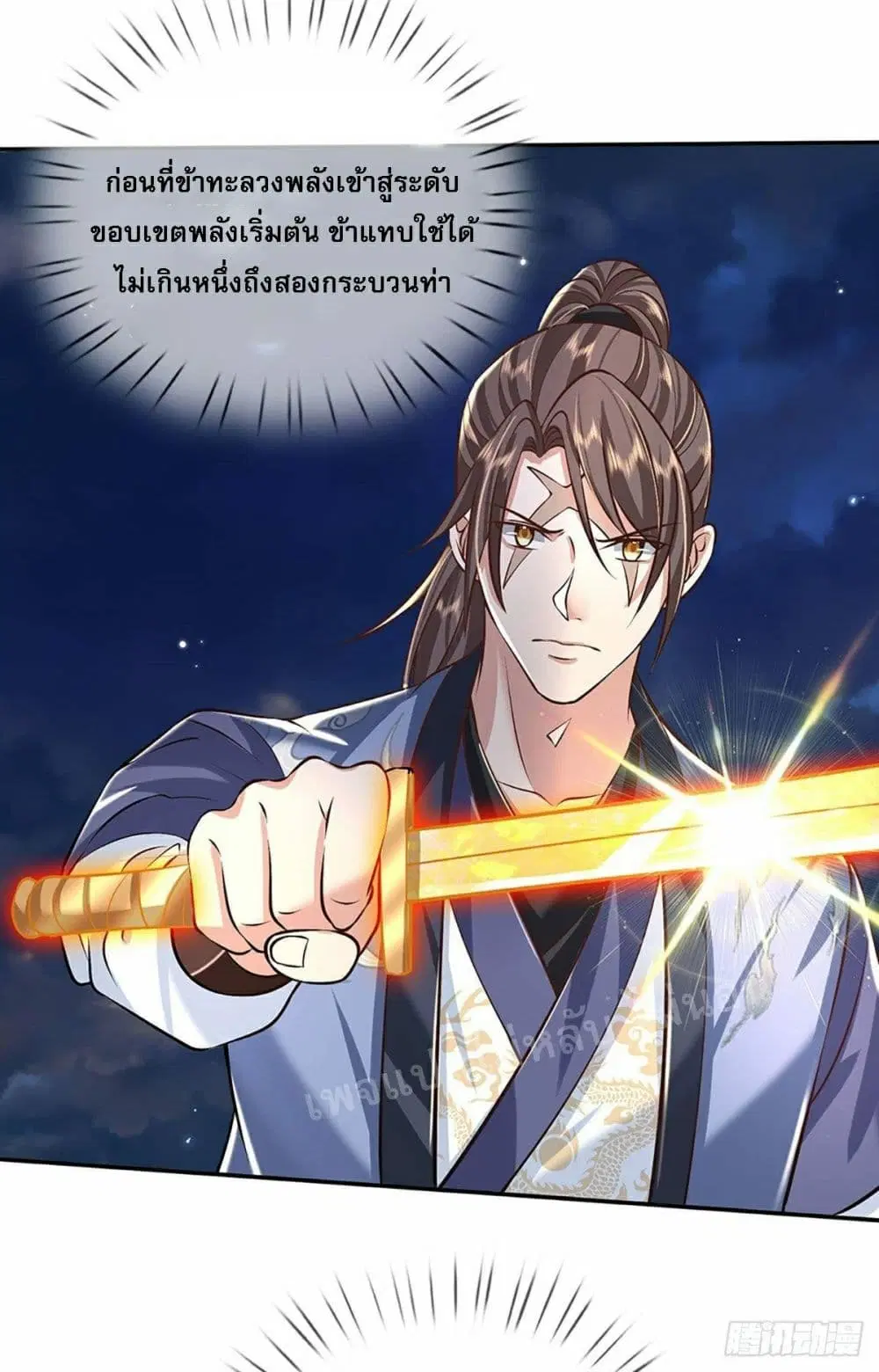 Royal God of War, Rising Dragon ตอนที่ 97 หน้า 19