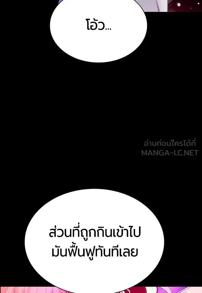 Jungle Juice ตอนที่ 189 หน้า 122