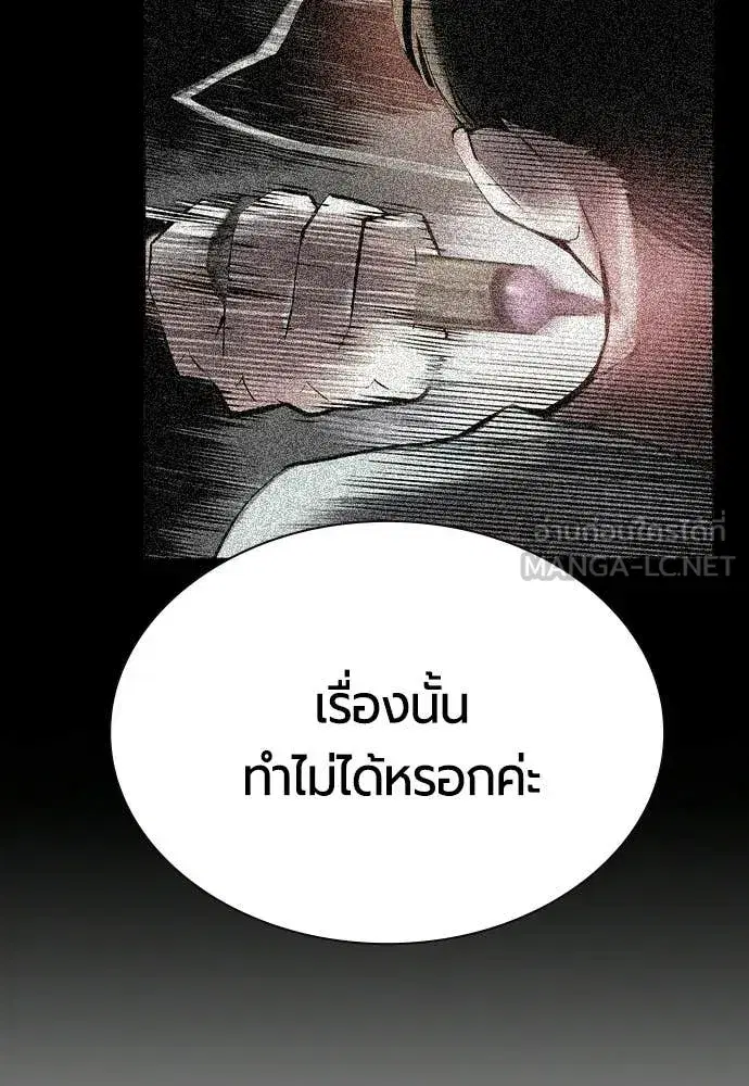 Jungle Juice ตอนที่ 180 หน้า 155