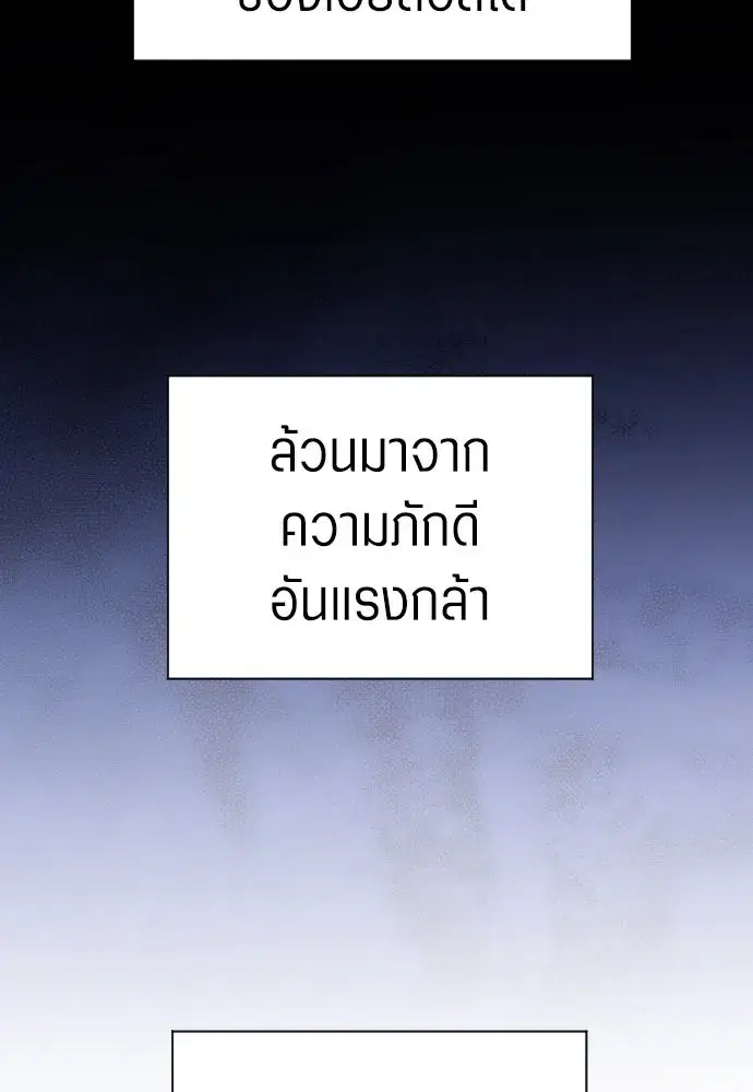 Your Throne ตอนที่ 252 หน้า 41