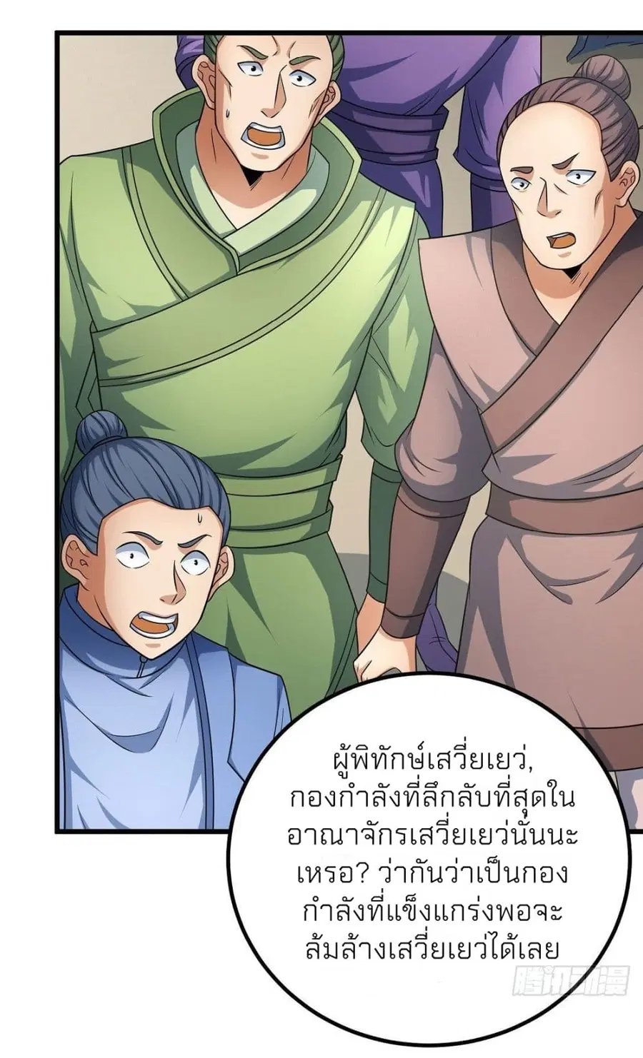 God of Martial Arts ตอนที่ 454 หน้า 28