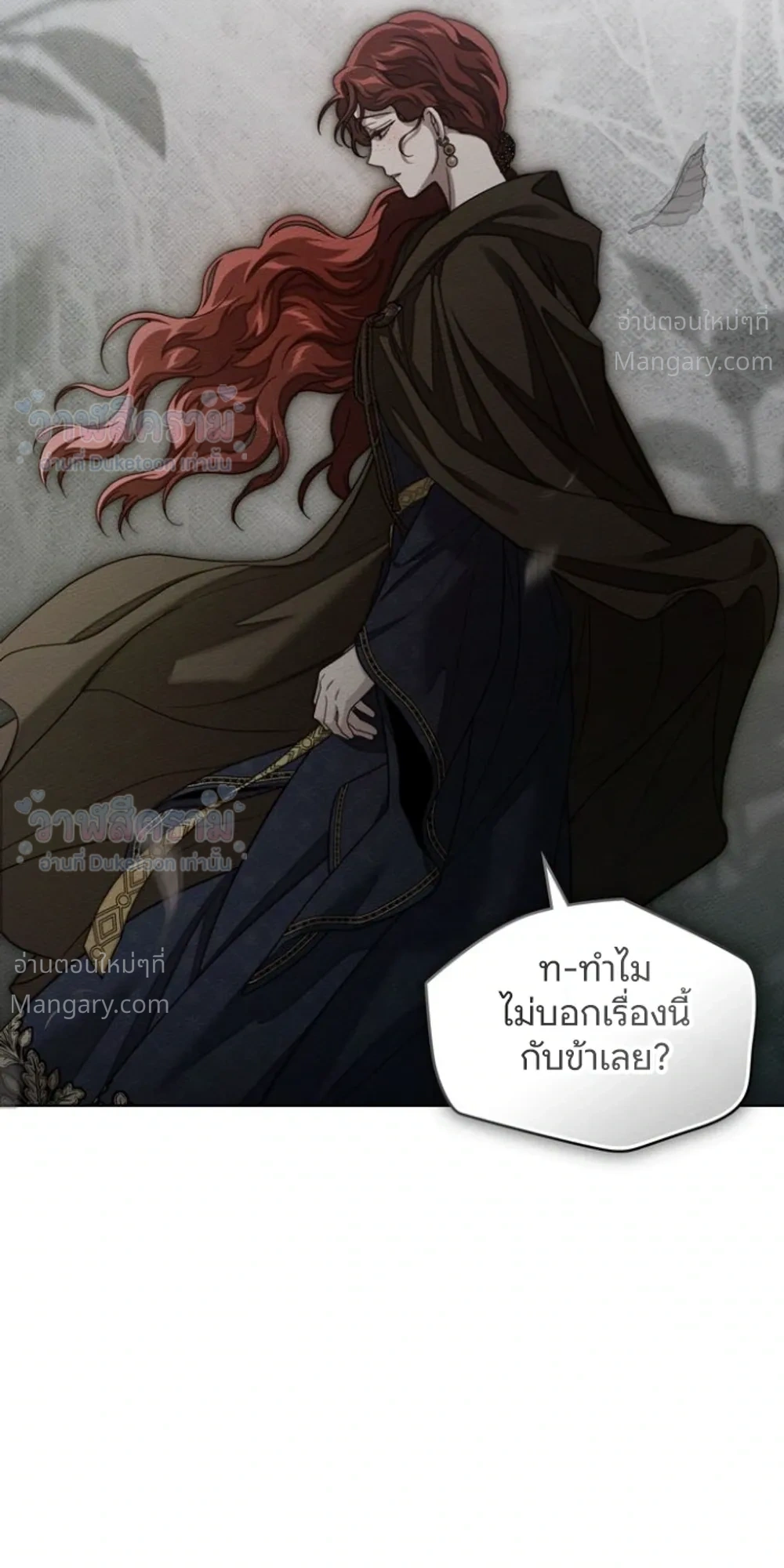 Under the oak tree – ใต้ร่มเงาแห่งต้นโอ๊ก ตอนที่ 162 หน้า 8