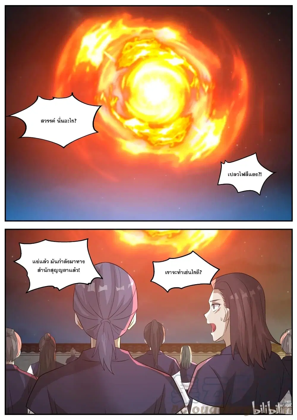 Martial God Asura ตอนที่ 379 หน้า 9