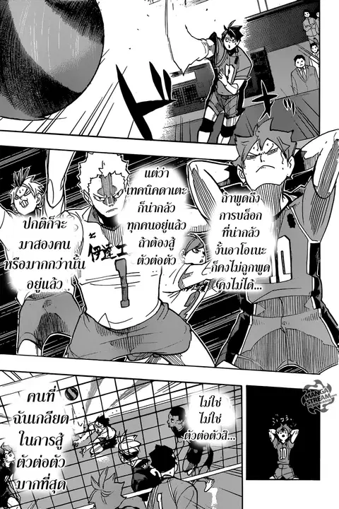 Haikyuu!! ตอนที่ 258 หน้า 11