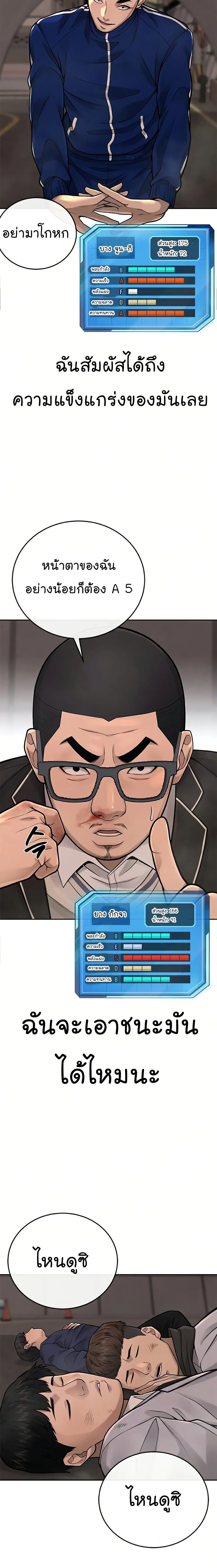 Quest Supremacy ตอนที่ 31 หน้า 14