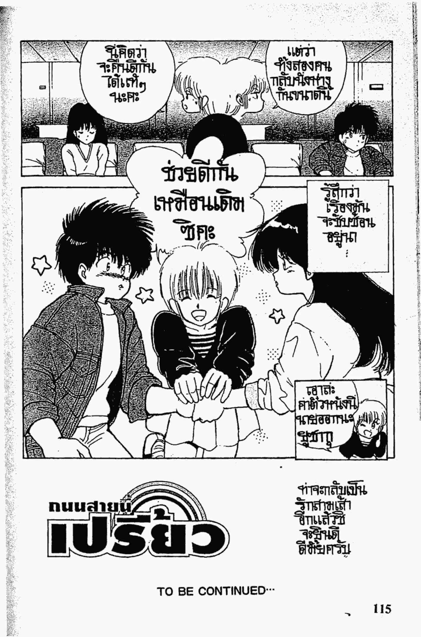 Kimagure Orange☆Road ตอนที่ 128 หน้า 21