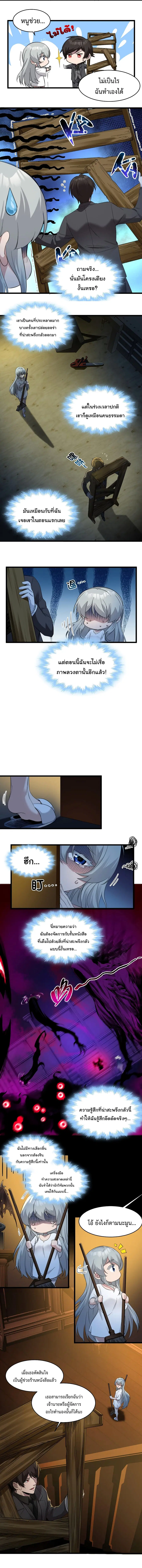 I’m Really Not the Evil God’s Lackey ตอนที่ 73 หน้า 3