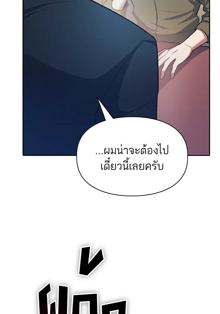 The S-Classes That I Raised (My S-Class Hunters) ตอนที่ 96 หน้า 101