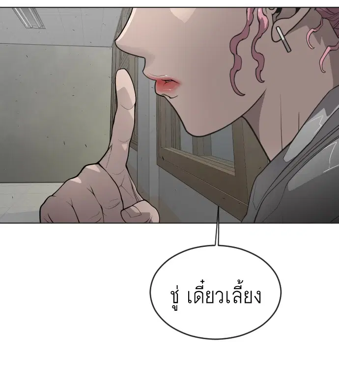 Superhuman Era ตอนที่ 103 หน้า 88